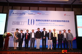 智慧工廠1.0高峰論壇暨現代運動控制技術研討會上海成功舉辦，共話智造未來